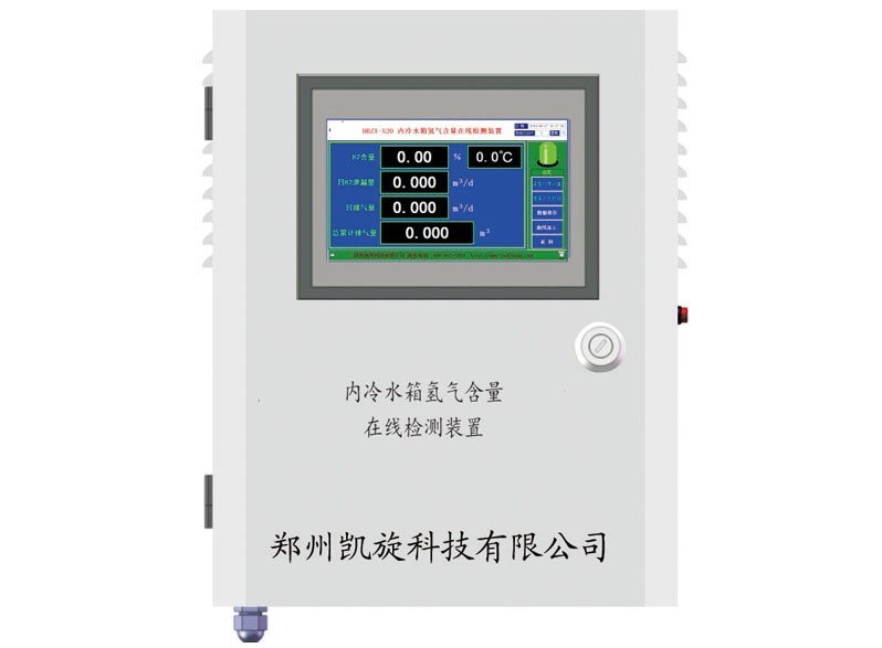 KX-520内冷水箱在线氢气漏量监测装置