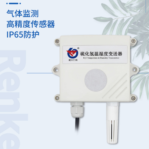 硫化氢变送器 建大仁科 RS-H2S-