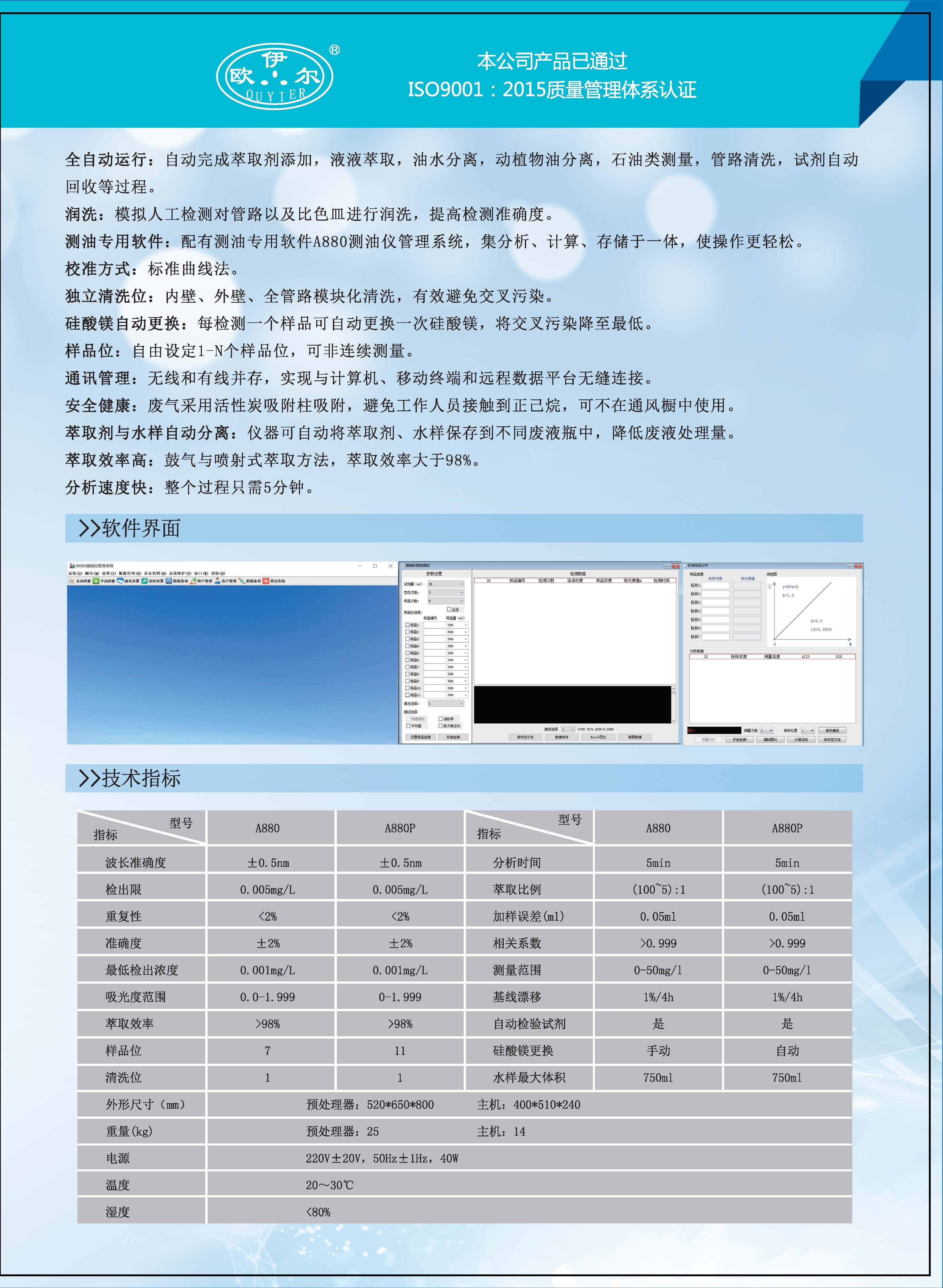 F2000-A880P全自动紫外测油仪