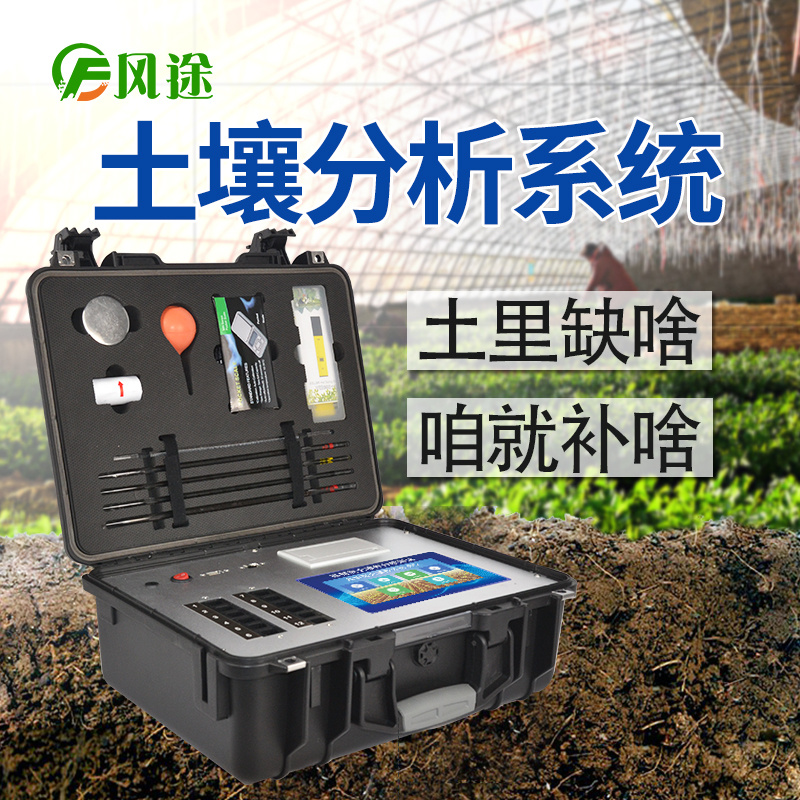 高智能土壤肥料养分检测仪