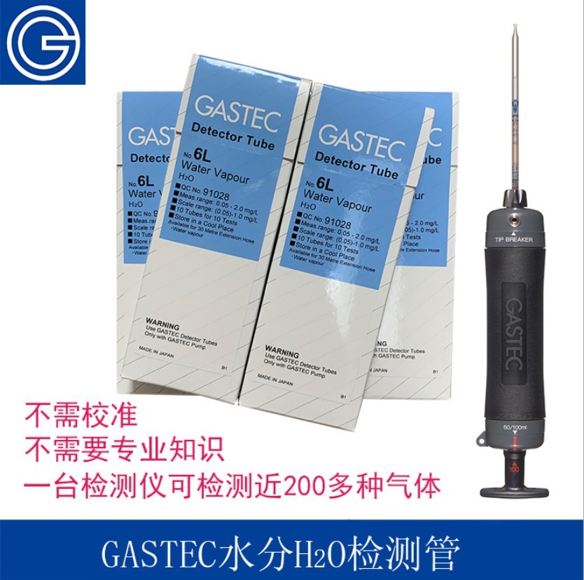 日本GASTEC水分水蒸气含量湿度检测管检测仪