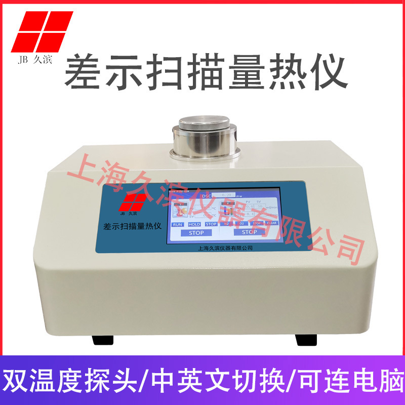 PET塑料结晶度测试仪DSC-500B差示量热仪