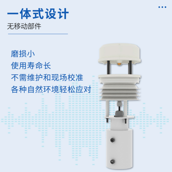 超声波一体式气象站 建大仁科 RS-FSXCS-N01-1