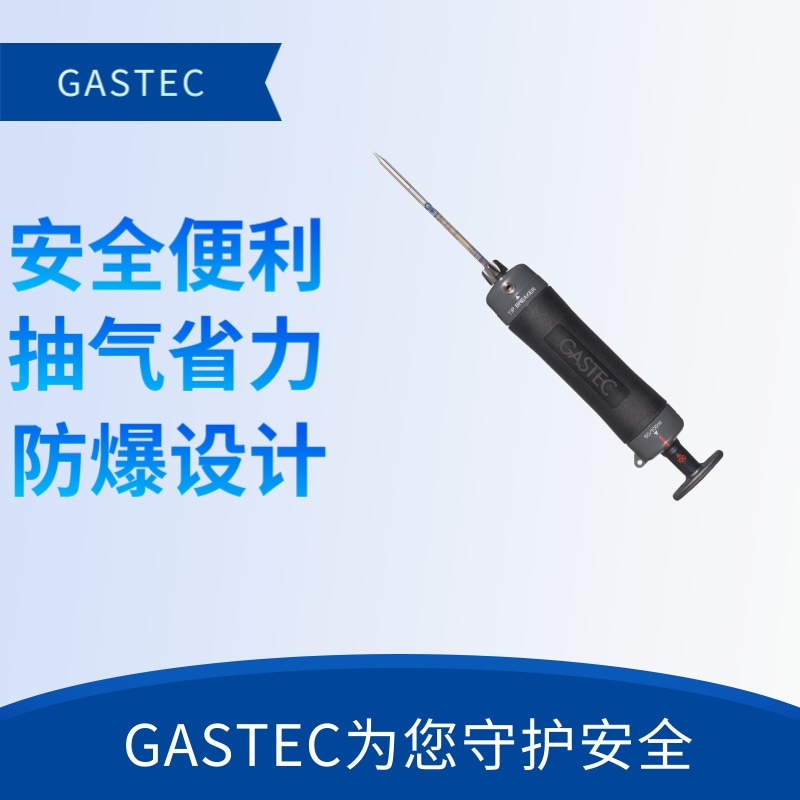 GASTEC气体检测管手泵 GV-110S