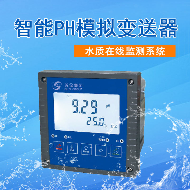 pH计水质在线监测仪工业高温发酵PH分析仪酸度计