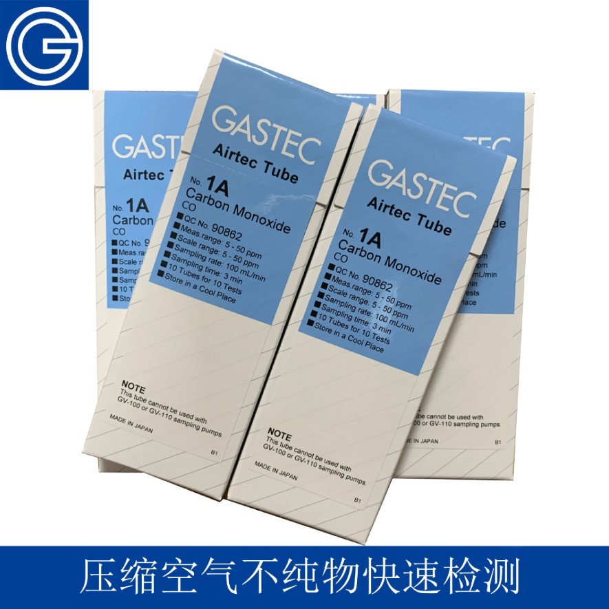 GASTEC 一氧化碳CO检测管压缩空气钢瓶不纯物检测