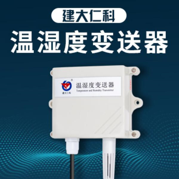 数码管温湿度变送器 建大仁科 RS-WS-N01-SMG-*