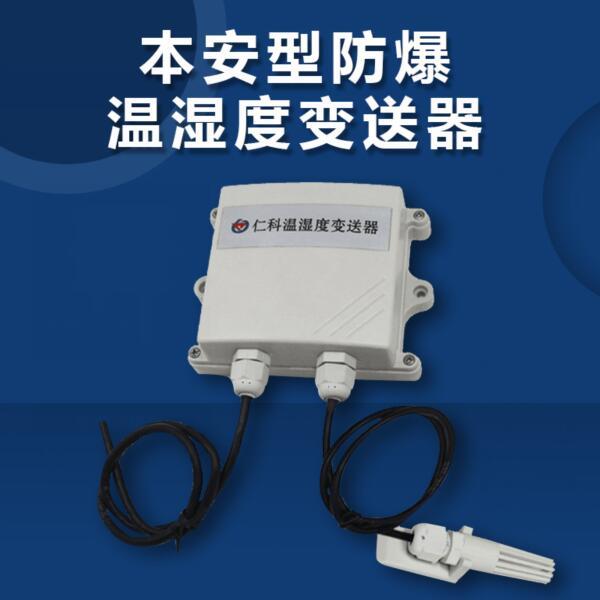 温湿度传感器 建大仁科 RS-WS-N01-2-*