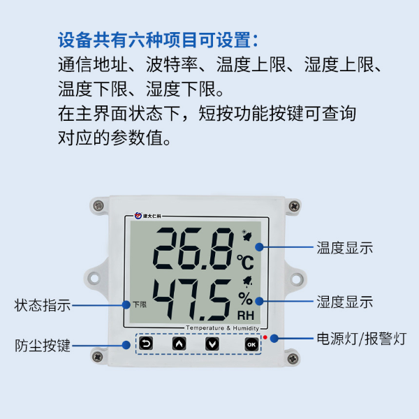 王字液晶壳温湿度变送器 建大仁科 RS-WS-N01-2C-*