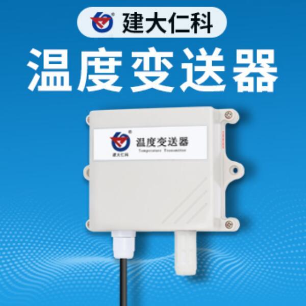 王字壳温湿度变送器 建大仁科 RS-WS-ANG-2