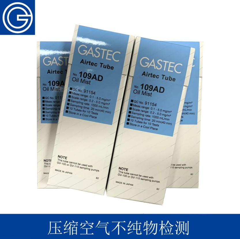 GASTEC油雾Oil mist检测管压缩空气钢瓶不纯物检测