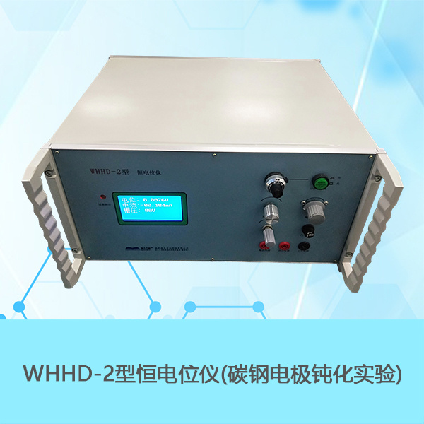 南京南大万和物化仪器WHHD-2恒电位仪