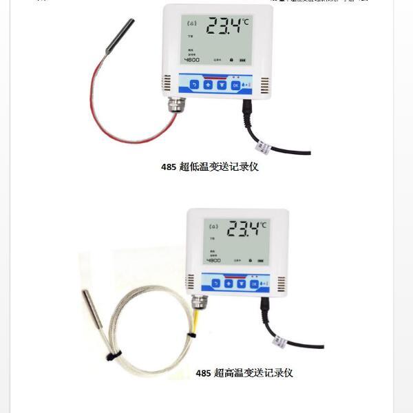 单温度变送记录仪 建大仁科 RS-WD-N01-6-5