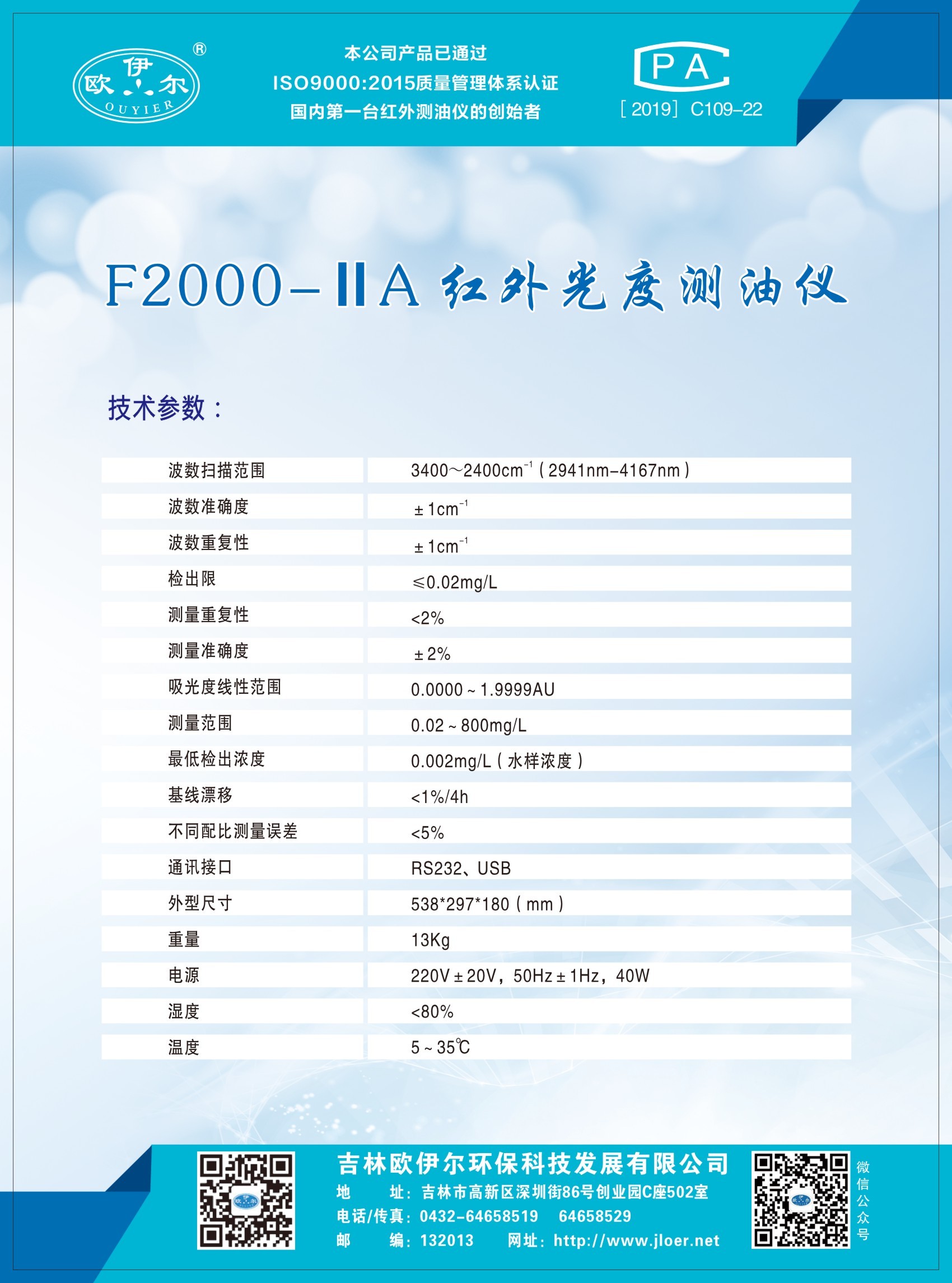 F2000-IIA红外光度测油仪