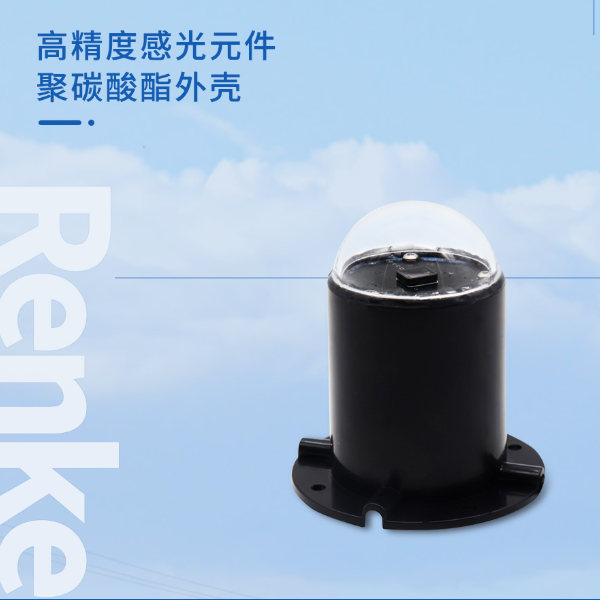 太阳辐射传感器 建大仁科 RS-RA-*-JT