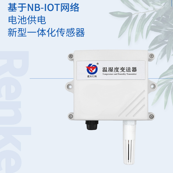 NB型温湿度变送器 建大仁科 RS-WS-NB-2
