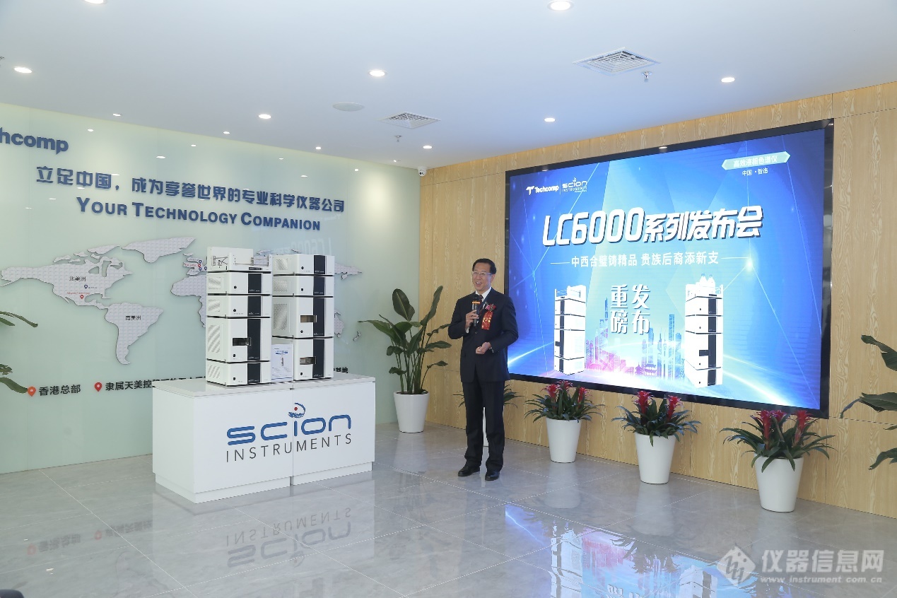 天美集团赛里安LC6000系列高效液相色谱仪隆重揭幕