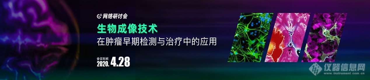 【收藏】生物成像技术干货视频回放速递！