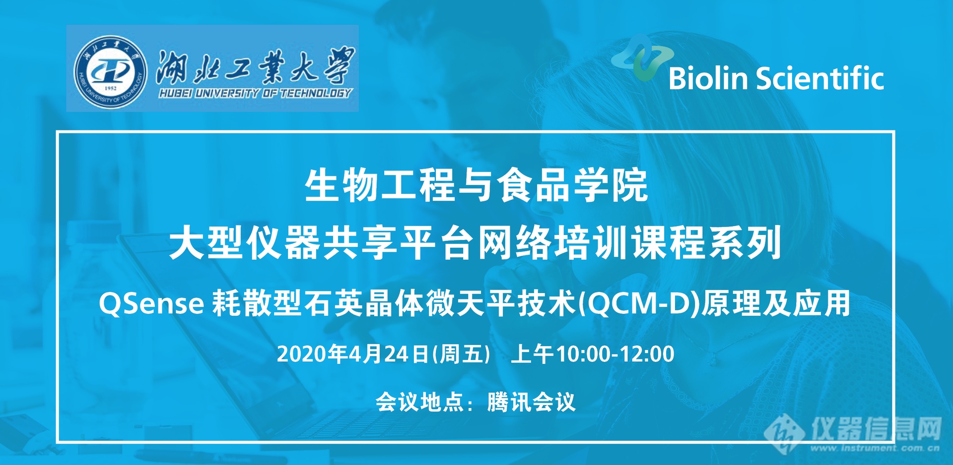 网络研讨会-湖北工业大学-biolin-20200421 - 封面.png