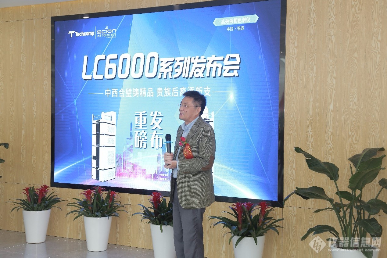 天美集团赛里安LC6000系列高效液相色谱仪隆重揭幕