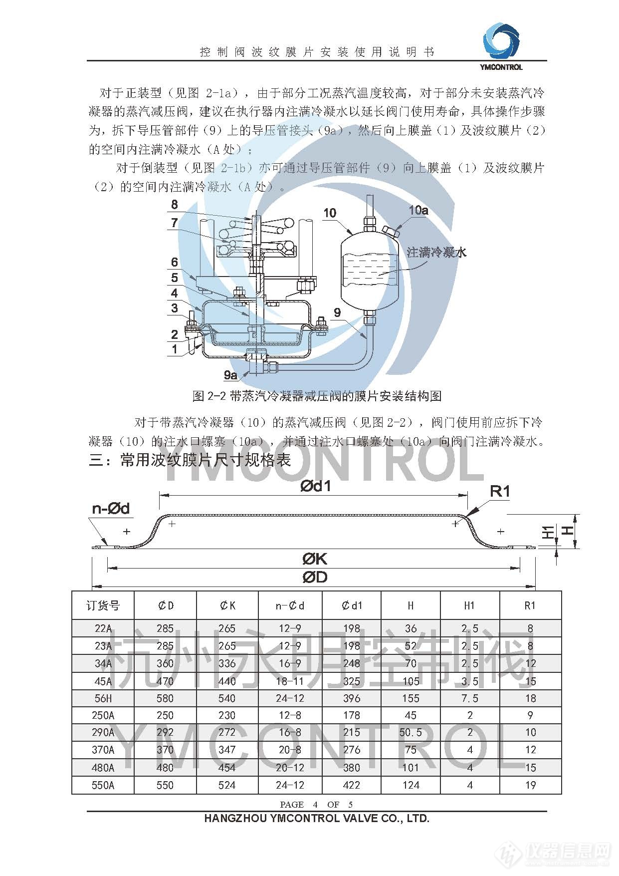 控制阀波纹膜片使用说明_Page_5.jpg