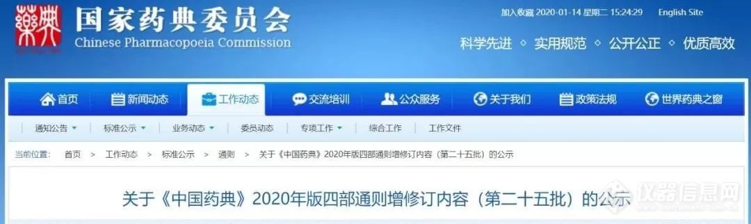 2020版药典前瞻丨中药重金属及元素形态分析出新规，岛津助您从容应对