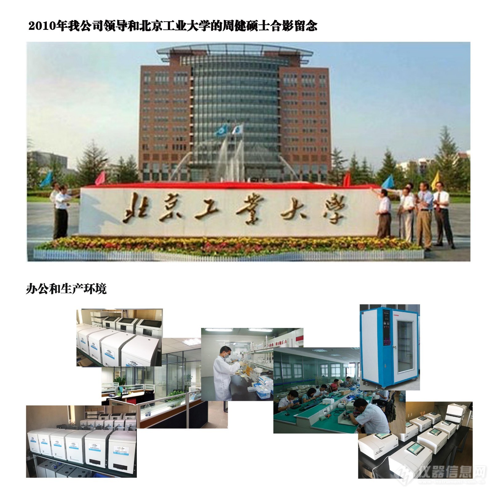 北京工业大学和办公环境.jpg