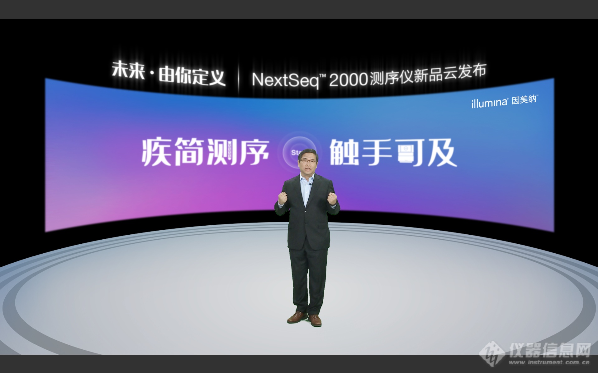 因美纳大中华区总经理李庆在线上发布会中介绍NextSeq™ 2000测序仪.png