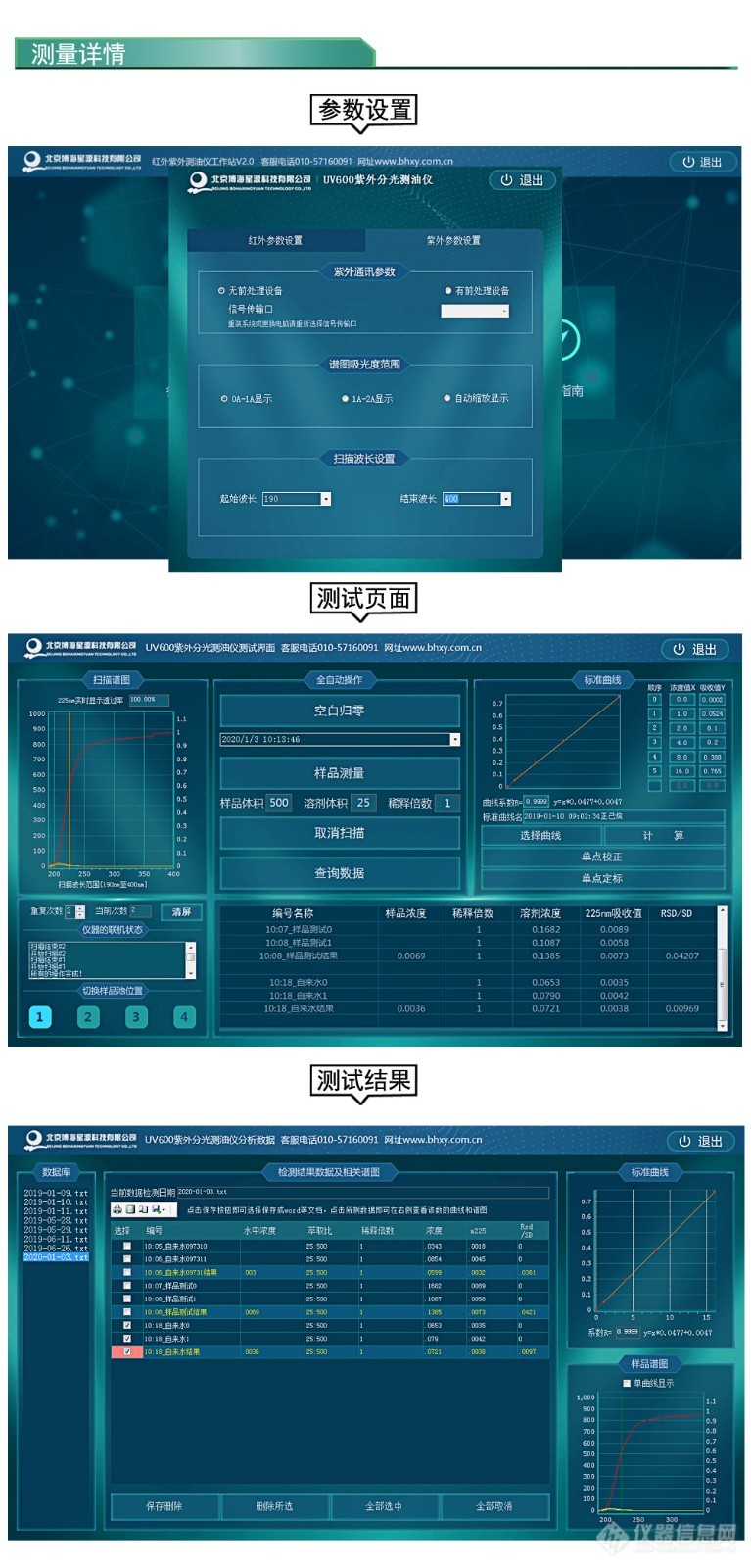 UV600软件图.jpg