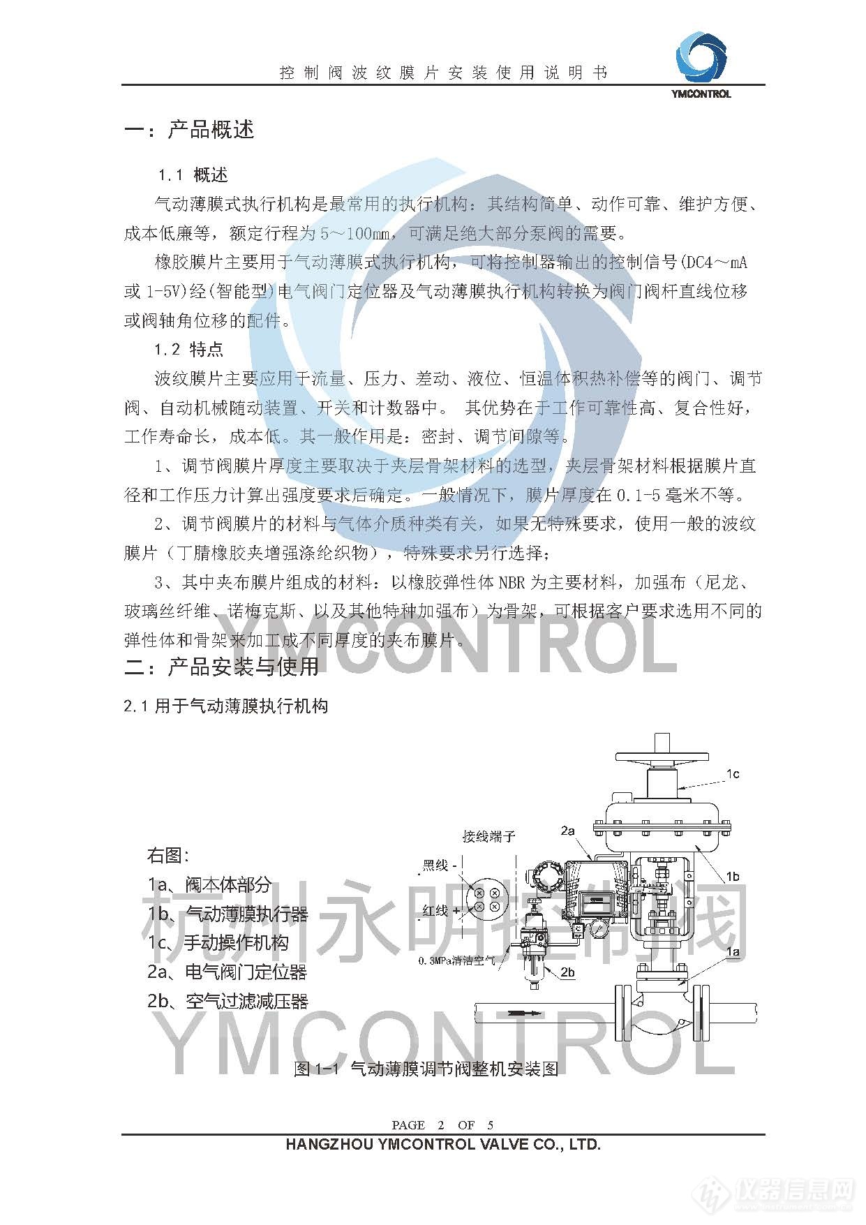 控制阀波纹膜片使用说明_Page_3.jpg