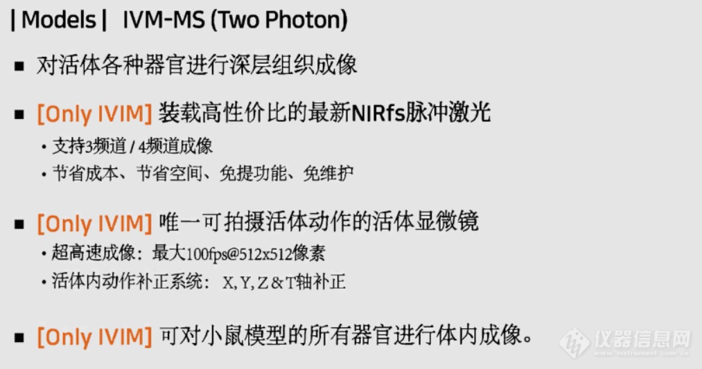 发布小动物活体共聚焦成像新品