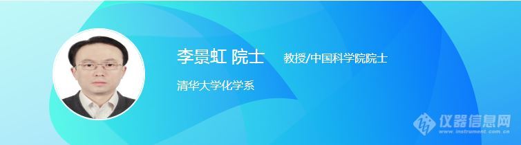 听院士为你打开新材料研究的新思路，第四届表面分析技术应用论坛来袭