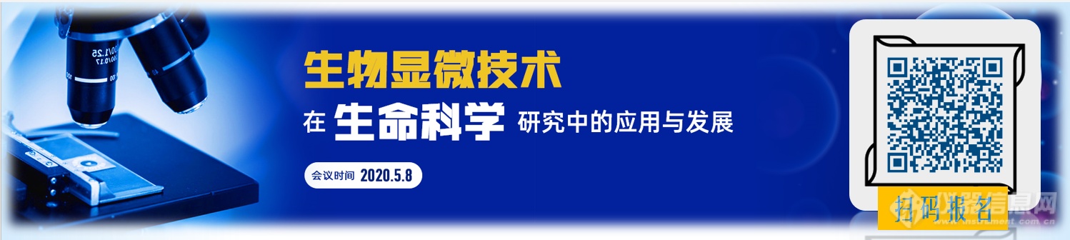 【收藏】生物成像技术干货视频回放速递！