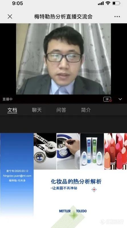 小梅课堂 | 梅特勒托利多热分析直播讲堂圆满收官