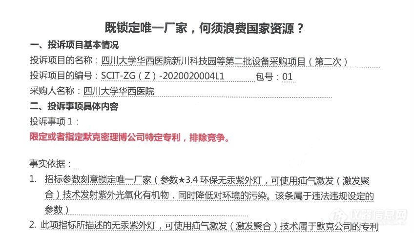 本网追踪：乐枫投诉纯水仪采购项目之招标代理方答复