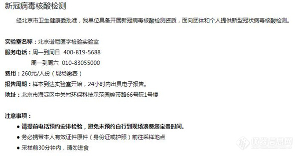 北京公布新冠病毒核酸检测机构名单，260元就可检测