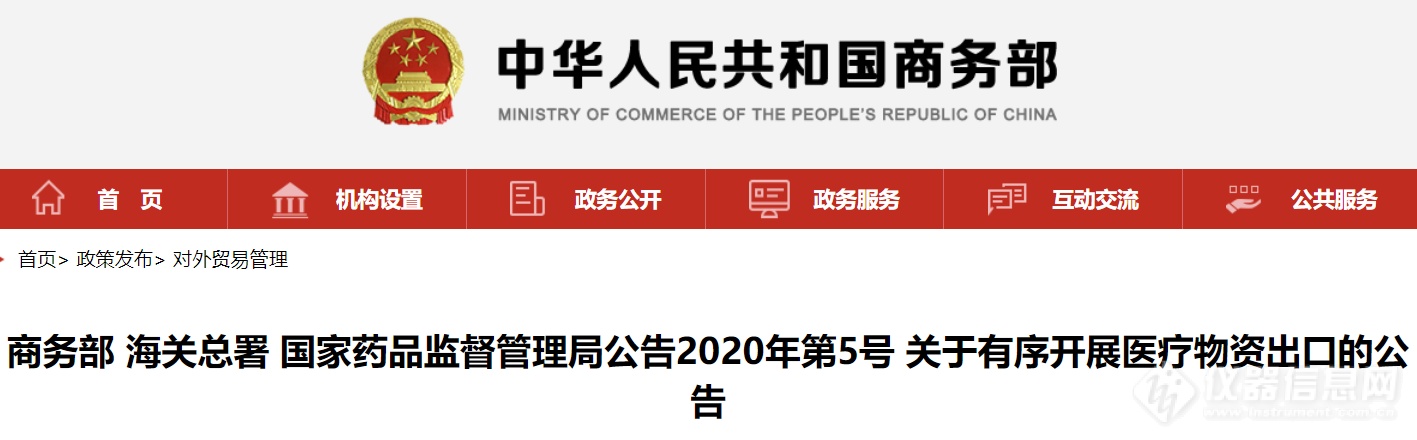 清单|符合出口2047件新冠检测试剂/口罩/红外测温等医疗物资