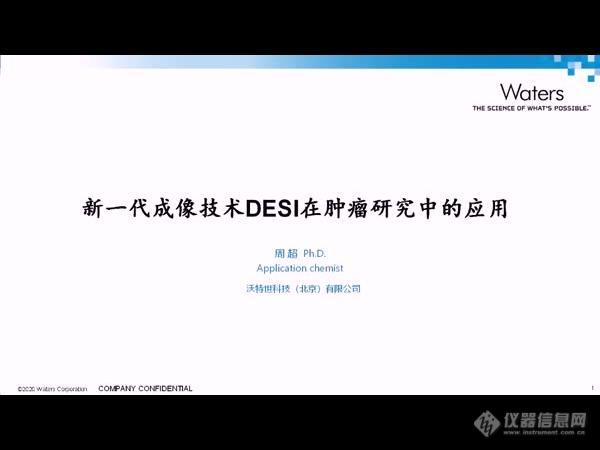 【收藏】生物成像技术干货视频回放速递！