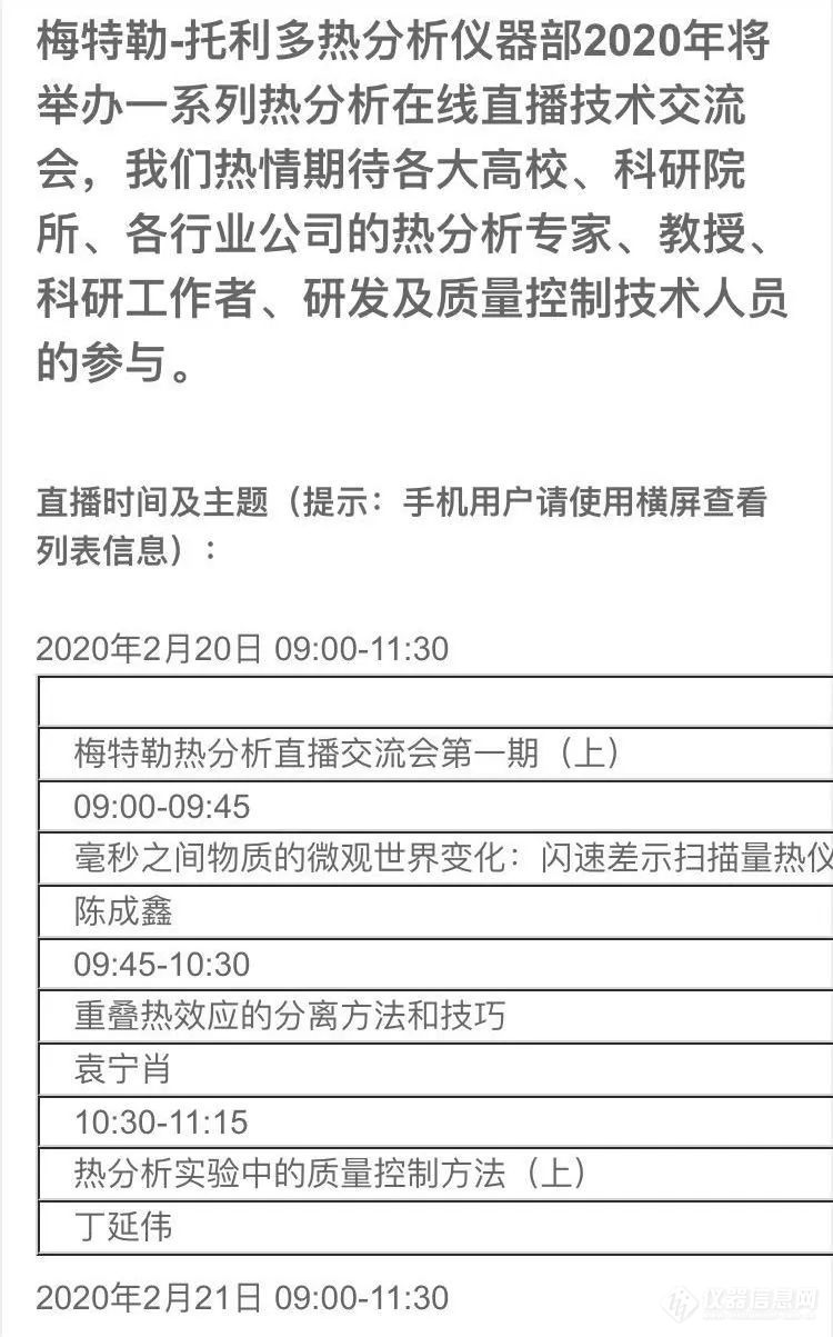 小梅课堂 | 梅特勒托利多热分析直播讲堂圆满收官