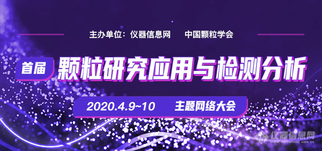 首届颗粒学网络大会圆满落幕 参会逾千人（附专家报告视频回放合集）