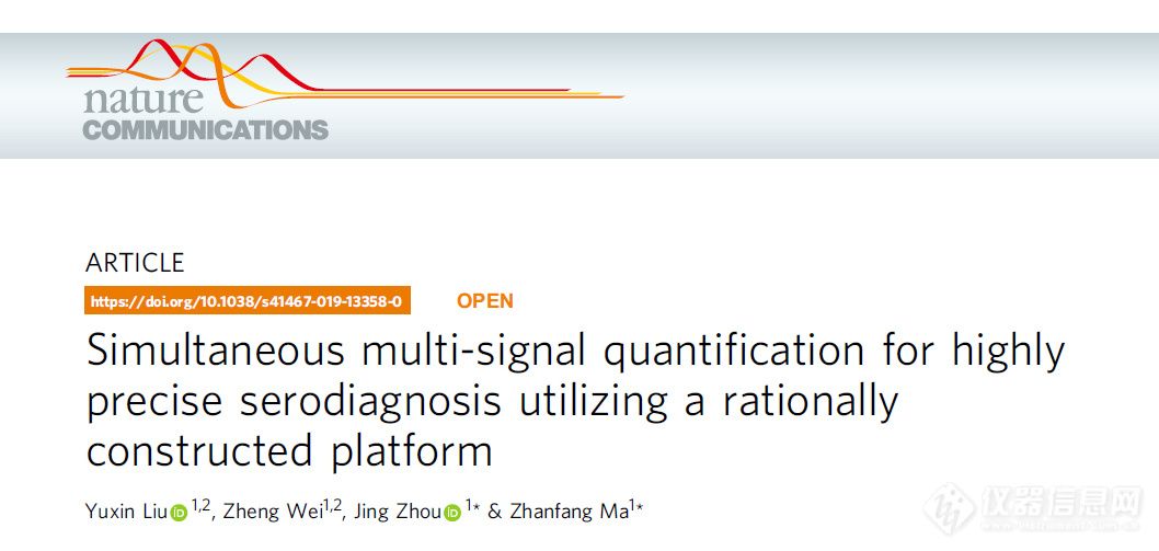 和血清学诊断假阳/阴性say no，首都师范大学周晶、马占芳最新研究Nature Communications