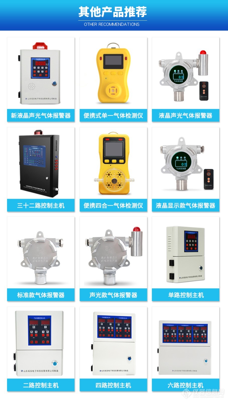 可燃气体报警器,有毒气体报警器厂家瑶安电子 -其他产品推荐
