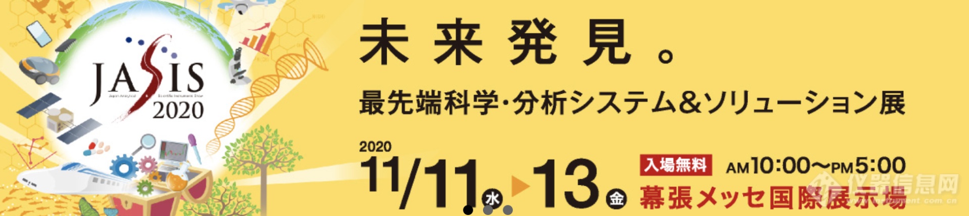 JASIS2020延期至11月开幕 展位申请截止日期4月10日