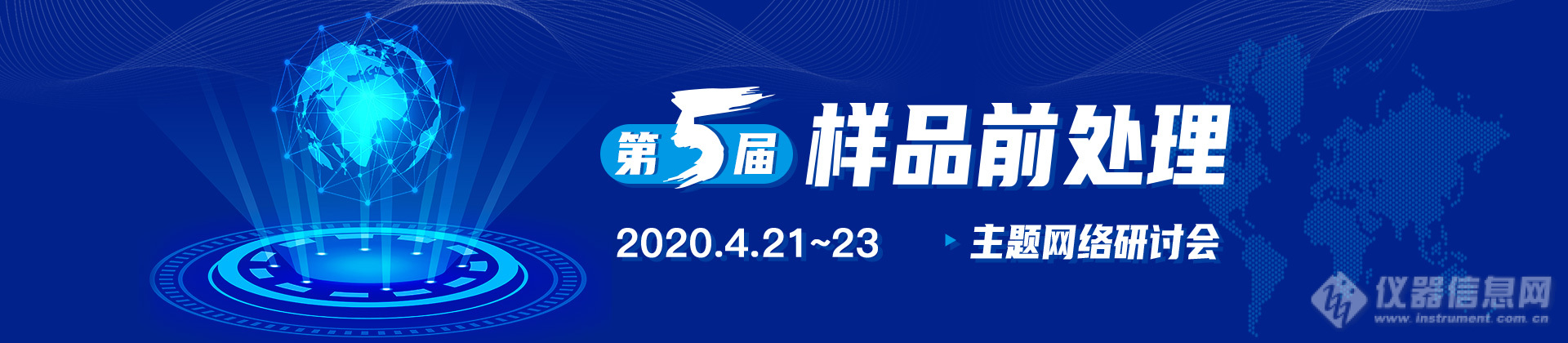 三位大咖谈材料样品前处理如何助力材料研究