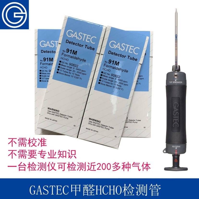 GASTEC便携式甲醛乙醛检测仪