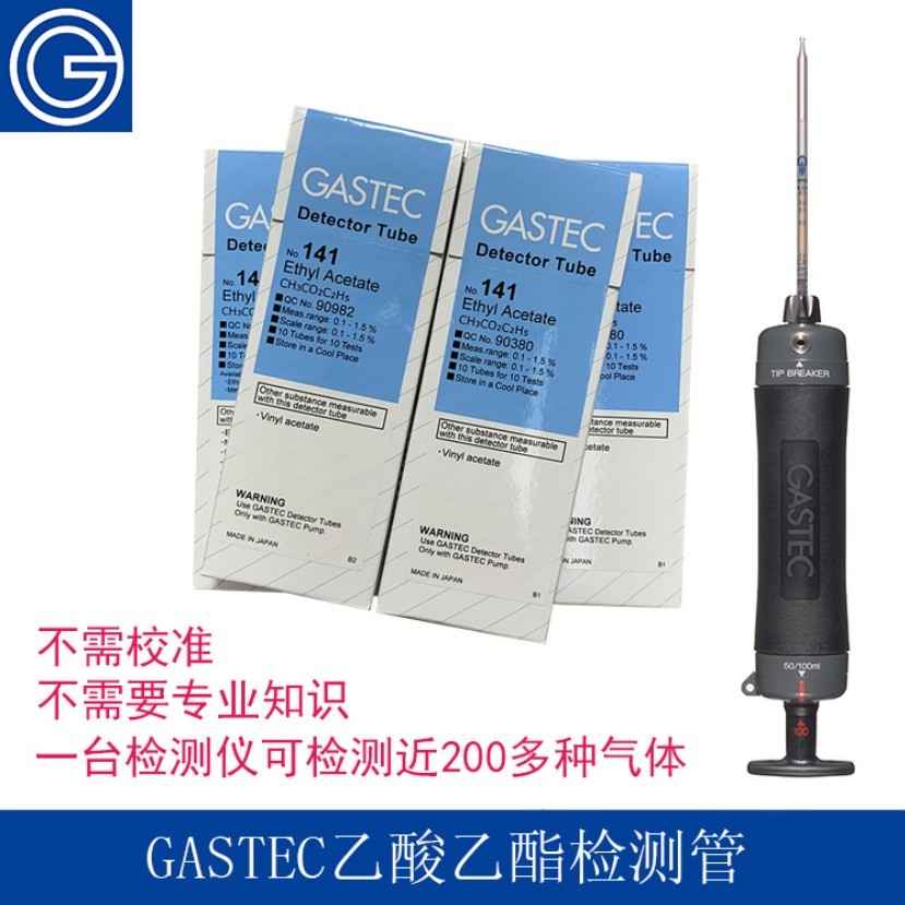 GASTEC二氯乙烯脂肪烃乙酸乙酯检测