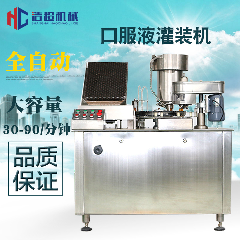 HCDGK-10/20型10-20ML口服液灌装轧盖机