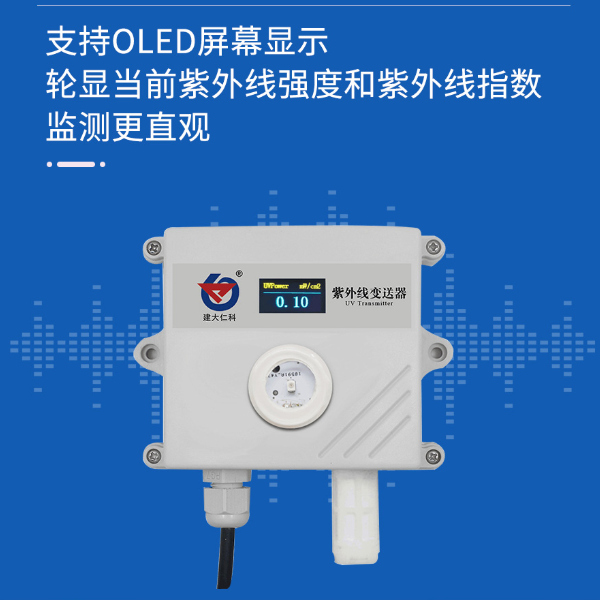 紫外线传感器模拟量型 建大仁科 RS-UV-*-