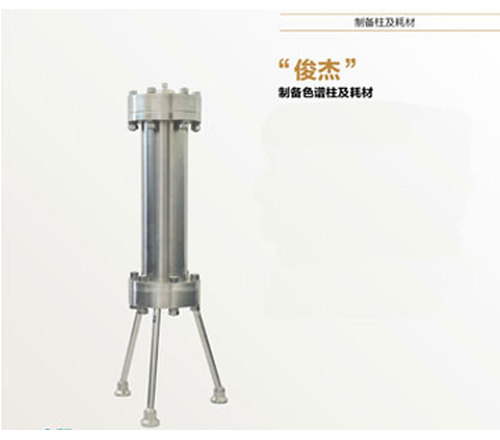 半制备/制备型高效液相色谱柱