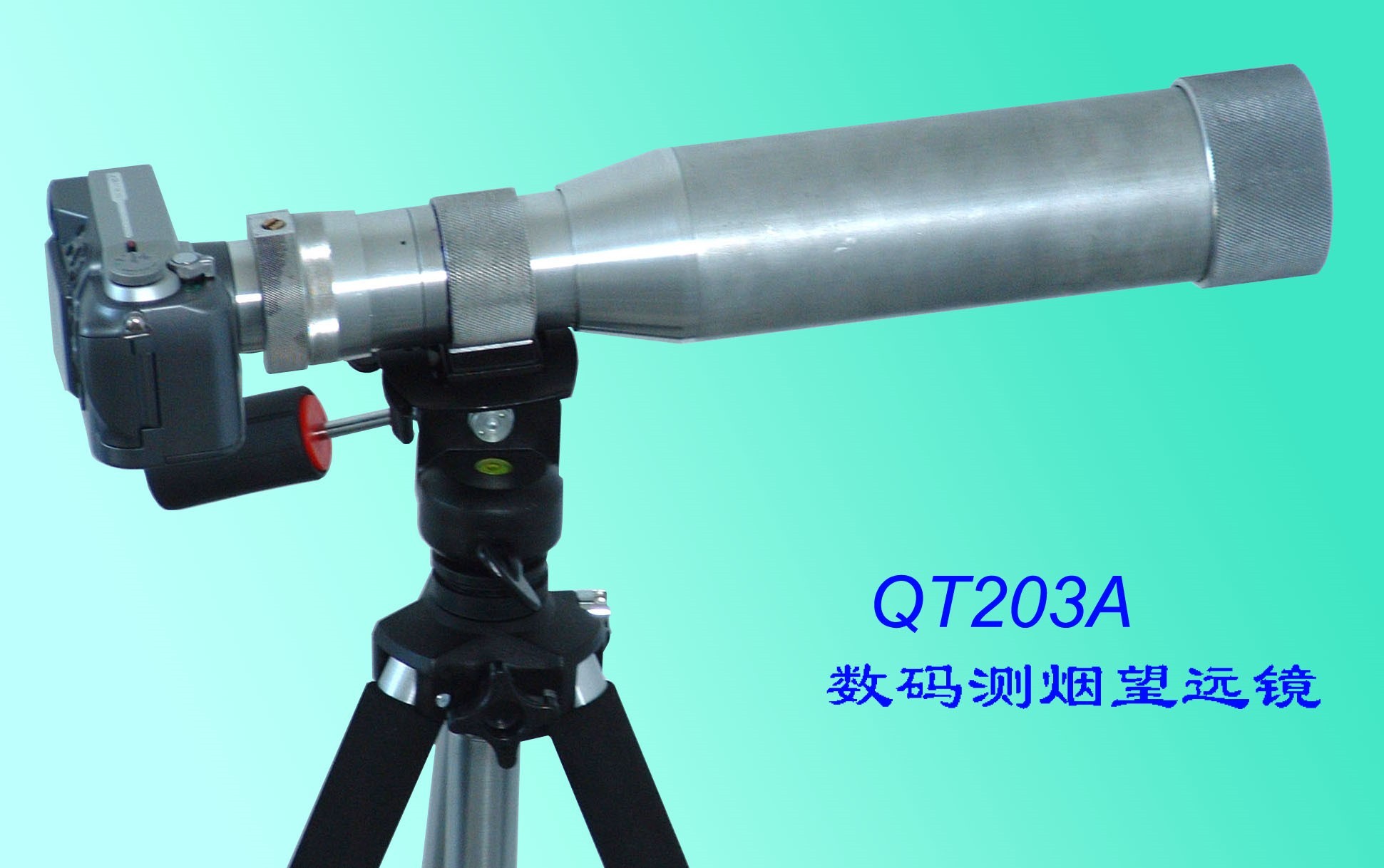 青安仪器 林格曼数码测烟望远镜 QT203A